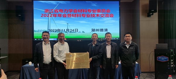 图2材料专委会“二星级专委会”授牌仪式.jpg