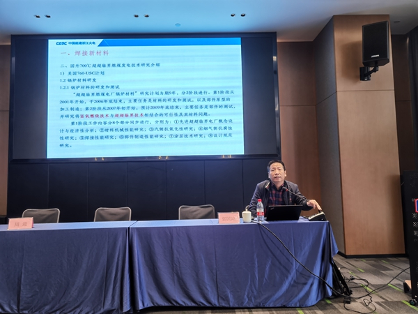 图7电源侧分论坛上中能建浙江火电公司郭国均教高作大会报告.jpg