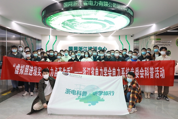 电力系统专委会开展“虚拟照进现实，电力点亮生活”科普活动1.jpg