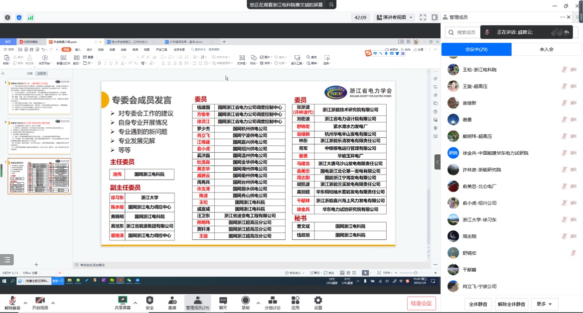 保护与控制专委会召开2022年度工作会议2.jpg