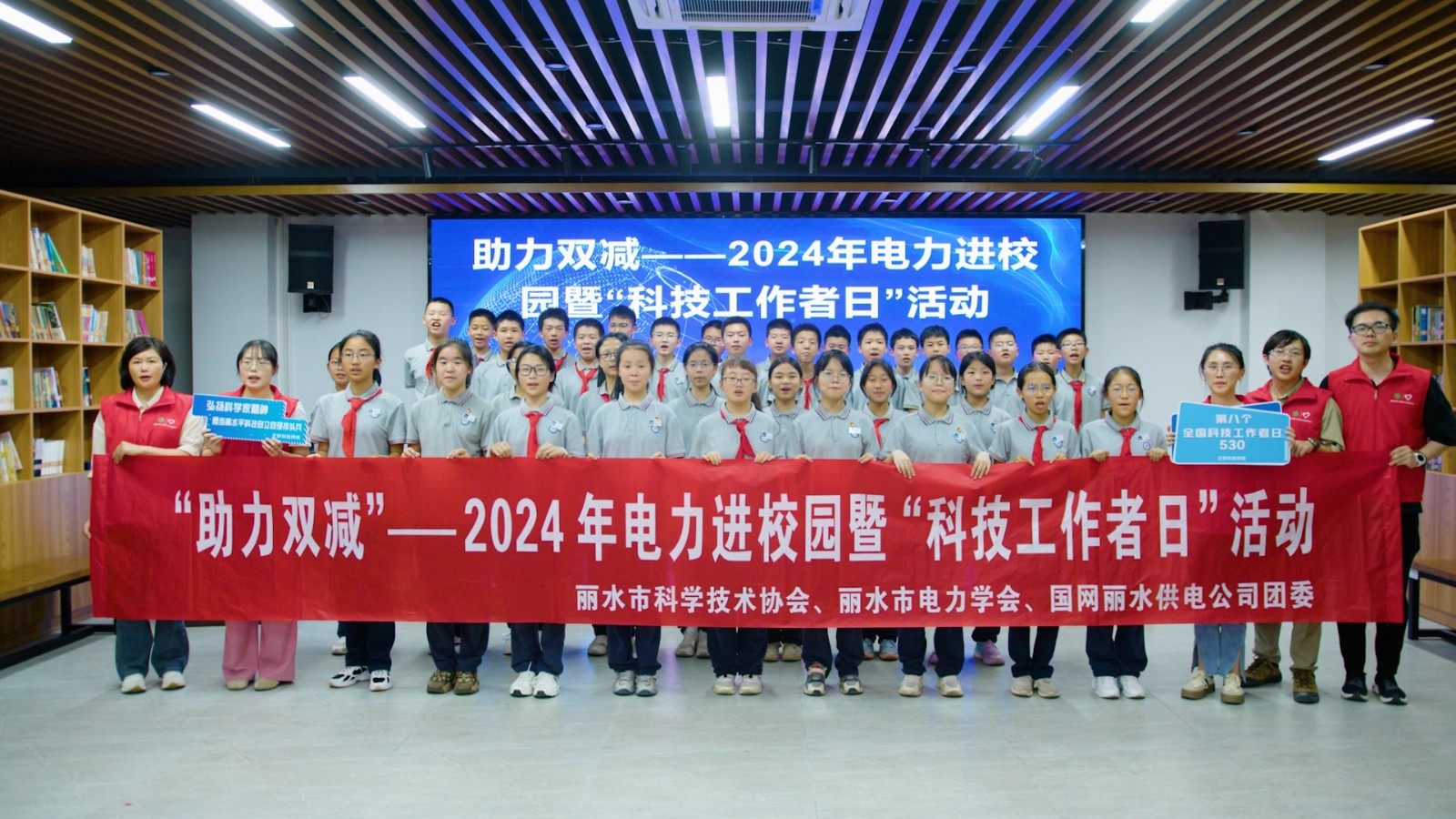 丽水市电力学会开展“全国科技者日”系列活动之“助力双减”——2024年电力进校园活动1 (1).jpg