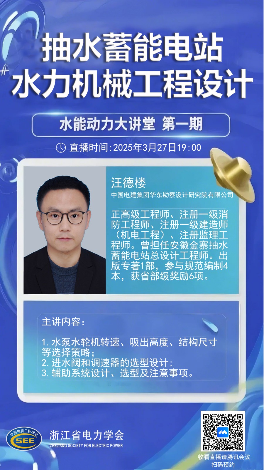 水能动力大讲堂第一期.jpg