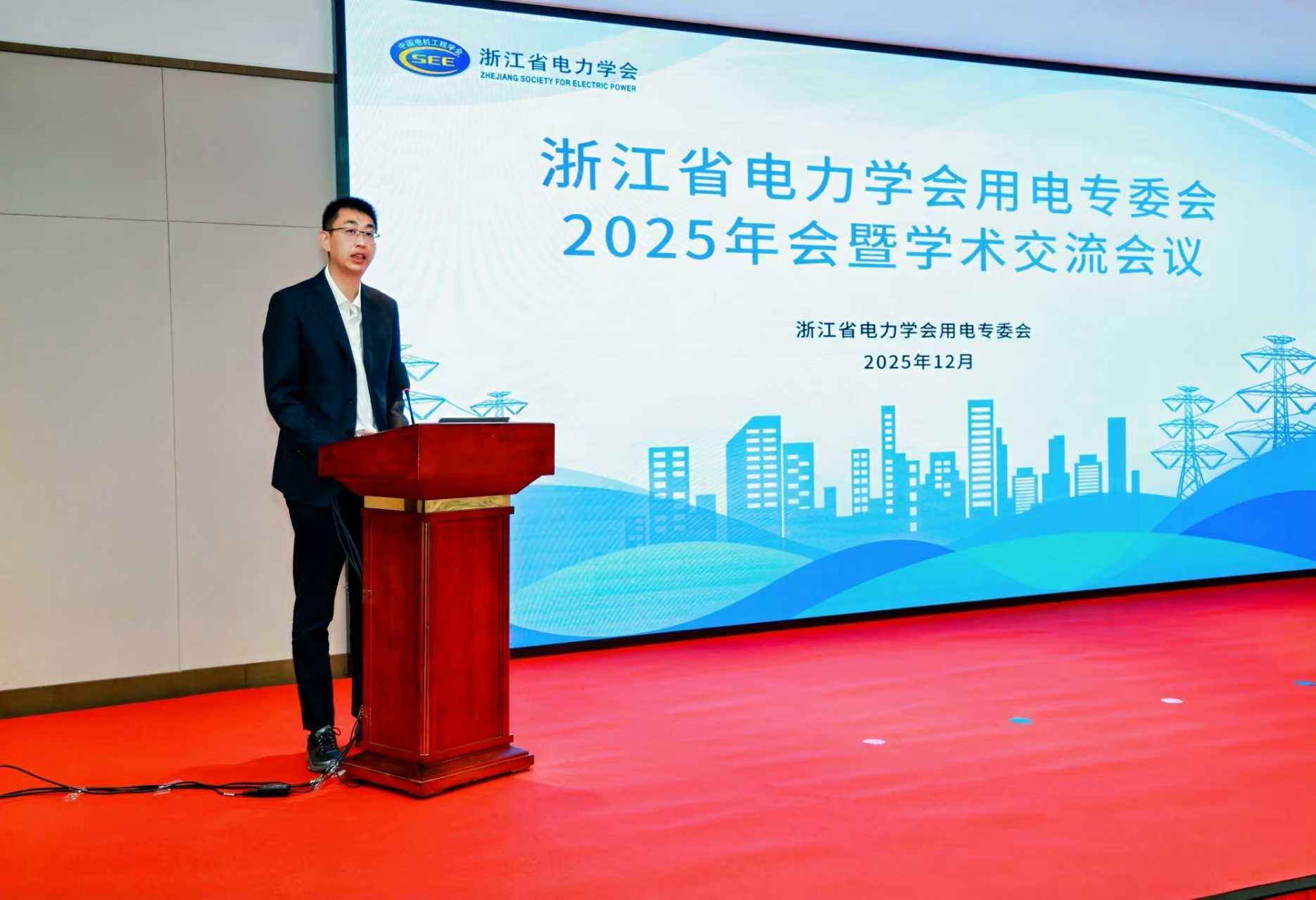 1765789972299732.jpg 用电专委会3.jpg