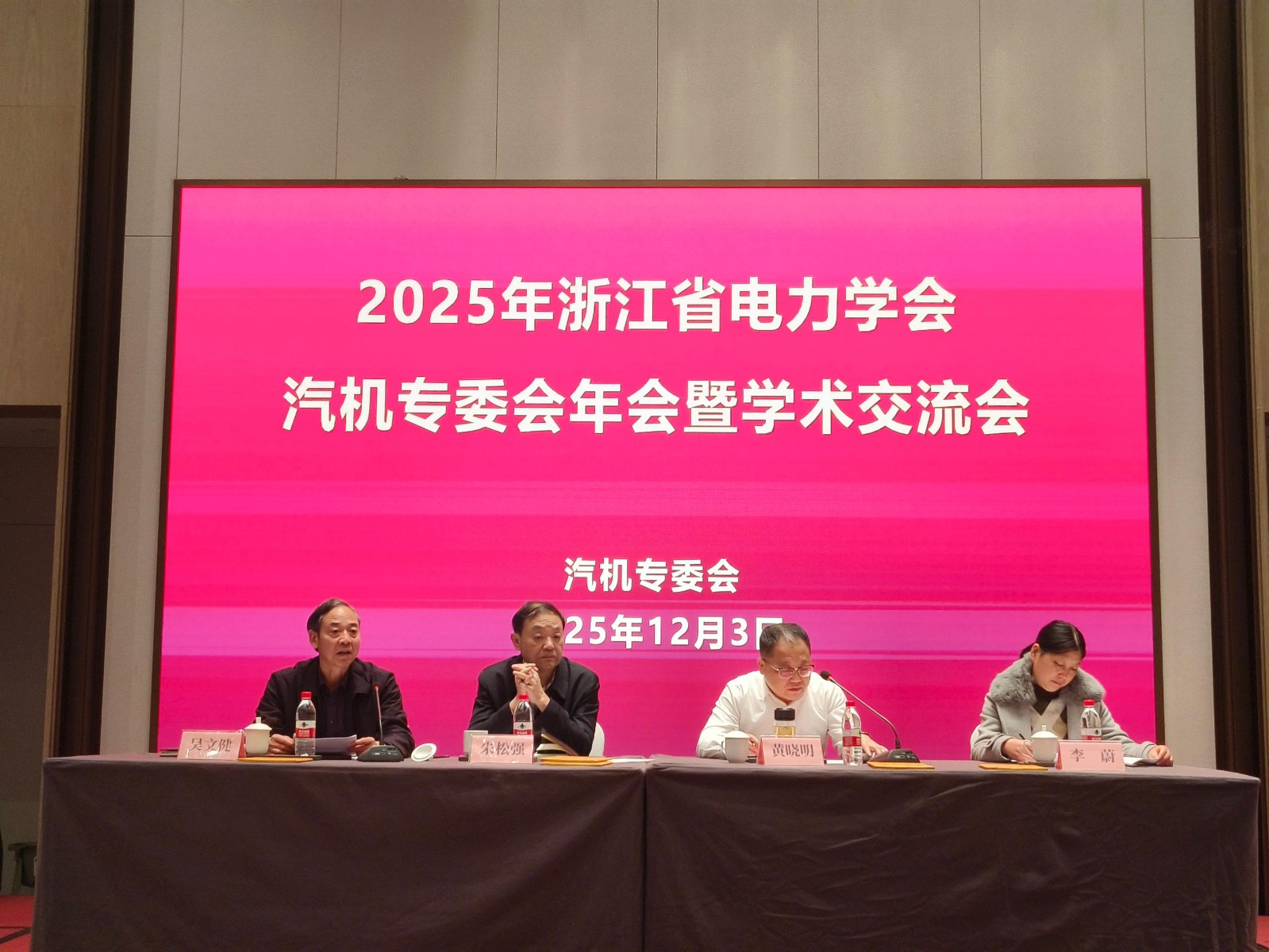 1765792237728975.jpg 汽机专委会1 (1).jpg