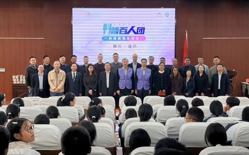 “CAA科普百人团—科技教育乡村行・浙江遂昌县”公益活动暨科普书籍捐赠仪式圆满举行